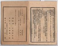 N25050104〇官令類纂 内閣令第一号 第二回(第三回の誤)勧業博覧会を延期の件○明治３年布達 芸妓を坊間に住するを禁じ之を新柳町名主に達す○甲府柳町 芳文堂 山梨県明治２０年２月分〇和本古書古文書
