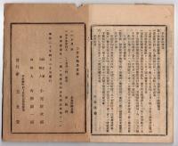 N25050105〇官令類纂 山梨県告44号 知事交任の件 任知事内務省県治局長山崎直胤○明治4年甲府市中移牒 御禁制の5カ条堅相守 博奕賭の勝負厳禁○甲府柳町 芳文堂 山梨県明治２０年３月分〇和本古書古文書
