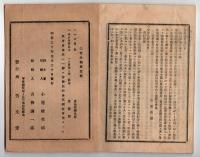 N25050106〇官令類纂 令訓 内務省指令 得遺失物に係る刀剣及び劇毒薬の件 農商務省指令 鶴猟禁止の件○明治５年 火付盗賊人殺或は贋金札訴出者褒美の件○甲府柳町 芳文堂 山梨県明治２０年４月分〇和本古書古文書
