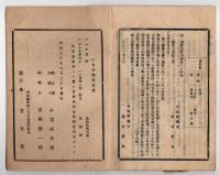 N25050107〇官令類纂 山梨県告 馬匹炭疽病に罹り斃死の件、馬匹皮疽病炭疽病の件○明治６年山梨県布達 瞽女(ごぜ)の絃歌以て乞食するを禁ず○甲府柳町 芳文堂 山梨県明治２０年７月分〇和本古書古文書