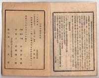 N25050108〇官令類纂 山梨県令第50号瘋癲病者保護の為私宅鎖錮の認可願出手続○明治５年山梨県布達 盗賊其他罪状明白現行犯罪の者を私に拷問するは厳禁○甲府柳町 芳文堂 山梨県明治２０年５月分〇和本古書古文書

官令類纂 山梨県令第50号瘋癲病者保護の為私宅鎖錮の認可願出手続○明治５年山梨県布達 盗賊其他罪状明白現行犯罪の者を私に拷問するは厳禁○甲府柳町 芳文堂 山梨県明治２０年５月分〇和本古書古文書
180x130mm
４０丁
汚れ 破れが有ります

