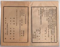 N25050110〇官令類纂 内務省令第1号気象台測候所条例17カ条○明治6年山梨県布達国境四道の関門を撤すべきの達○甲府柳町 芳文堂 山梨県明治２０年８月分〇和本古書古文書