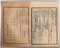 N25050111〇官令類纂 山梨県令第76号密売淫罰則７カ条改正○明治７年太政官布告 東京と琉球藩との間に郵便船を往復せしむ○甲府柳町 芳文堂 山梨県 明治２０年９月分〇和本古書古文書
