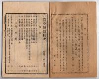 N25050112〇官令類纂 山梨県告示 西山梨郡上府中各町及飯沼村稲門村は名称の上に「甲府」の二字を冠し甲府何村と称す○明治７年工部省布達 陸前国石巻港竿灯(灯台)初点灯 築造方ブラントン○甲府柳町 芳文堂 山梨県 明治２０年１０月分〇和本古書古文書
