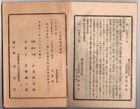 N25050114〇官令類纂 大蔵省令 十銭紙幣交換期限明治20年12月31日を同21年6月30日延期○山梨県令 乗客馬車取締規則、営業人力車取締規則○明治７年文部省布達 東京女子師範校(現お茶の水女子大学の起源)設立のこと○甲府柳町 芳文堂 山梨県 明治２０年１２月分〇和本古書古文書
