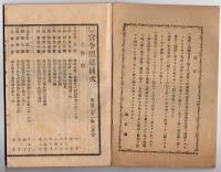 N25050115〇官令類纂 大蔵省令 博覧会共進会に出品の煙草菓子売薬を会場内外で販売方○明治7年工部省布達 御前崎灯台 第一等旋転燈明設置点灯 築造方ブラントン○甲府柳町 芳文堂 山梨県 明治２１年１月分〇和本古書古文書
