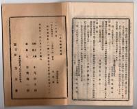 N25050115〇官令類纂 大蔵省令 博覧会共進会に出品の煙草菓子売薬を会場内外で販売方○明治7年工部省布達 御前崎灯台 第一等旋転燈明設置点灯 築造方ブラントン○甲府柳町 芳文堂 山梨県 明治２１年１月分〇和本古書古文書
