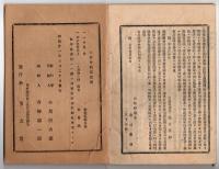 N25050116〇官令類纂 内務省令第２号 新日本と題する新聞紙発売頒布禁止○明治7年文部省布達 大坂開明学校 長崎広運学校を外国語学校と改称○甲府柳町 芳文堂 山梨県 明治２１年２月分〇和本古書古文書