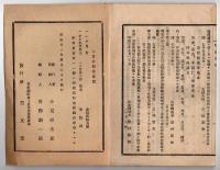 N25050117〇官令類纂 内閣勅令・陸軍乗馬学校条例・陸軍乗馬飼養条例・軍馬育成所官制○明治7年山梨県布達 開智学校(現松本市)内に小学師範甲州所開設(信州大学教域学部の起源)○甲府柳町 芳文堂 山梨県 明治２１年３月分〇和本古書古文書
