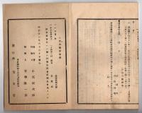 N25050119〇官令類纂 内閣法律第一号・市制町村制理由○山梨県令・営林事務派出所を甲府太田町一蓮寺内に設置○甲府柳町 芳文堂 山梨県 明治２１年５月分〇和本古書古文書
