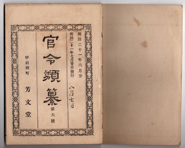 J22121612〇絵入 古文後集 古文真宝 巻上 1冊 魁本大字諸儒箋解