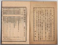 N25050120〇官令類纂 内閣勅令・枢密院官制・枢密院議長及顧問官年俸○山梨県甲号達逓信省所轄函館商船学校生徒の件○甲府柳町 芳文堂 山梨県 明治２１年６月分〇和本古書古文書
