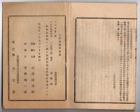 N25050120〇官令類纂 内閣勅令・枢密院官制・枢密院議長及顧問官年俸○山梨県甲号達逓信省所轄函館商船学校生徒の件○甲府柳町 芳文堂 山梨県 明治２１年６月分〇和本古書古文書
