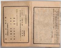 N25050121〇官令類纂 内閣勅令・千住製絨所(せんじゅせいじゅうしょ）官制（陸軍大臣の管理下陸軍所用の絨類製造）○内閣勅令・海軍大学校官制(明治21年築地に開校)○甲府柳町 芳文堂 山梨県 明治２１年７月分〇和本古書古文書
