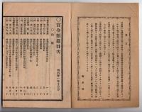 N25050124〇官令類纂 内閣勅令 航路識条例(航路標識は安寧の為政府が設置)４カ条○・警視庁官制中改正○明治7年工部省布達・人民私設の電信線を官設電信線へ接続を許す○甲府柳町 芳文堂 山梨県 明治２１年１０月分〇和本古書古文書

