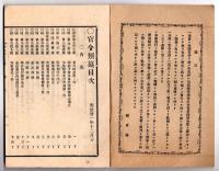 N25050126〇官令類纂 内閣勅令 香川県設置、讃岐国一円管轄○同勅令 内務省地理局に気象課を置く○山梨県告示 横浜売込商組合絹商部が甲斐絹の商品規格を定む○甲府柳町 芳文堂 山梨県 明治２１年１２月分〇和本古書古文書

