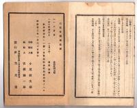 N25050126〇官令類纂 内閣勅令 香川県設置、讃岐国一円管轄○同勅令 内務省地理局に気象課を置く○山梨県告示 横浜売込商組合絹商部が甲斐絹の商品規格を定む○甲府柳町 芳文堂 山梨県 明治２１年１２月分〇和本古書古文書
