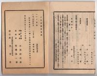 N25050127〇官令類纂 内閣令 官吏演説に関する件（新聞雑誌等に私に政務を叙述するを許さず）○山梨県告示 県庁に於て毎日正午号鐘打鳴の処,更に甲府城内にて正午砲発射○甲府柳町 芳文堂 山梨県 明治２２年１月分〇和本古書古文書
