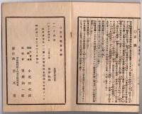 N25050128〇官令類纂 明治22年2月11日第日本帝国憲法・告文・憲法発布勅語・本文７６カ条○内務省告示 市政施行地３６を指定○甲府柳町 芳文堂 山梨県 明治２２年２月分〇和本古書古文書
