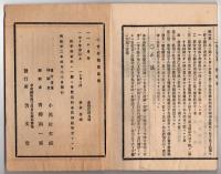 N25050129〇官令類纂 内閣勅令 東京図書館（後の帝国図書館）官制○同勅令 陸軍一年志願兵条例○内閣令 錦織綱場官制廃止○甲府柳町 芳文堂 山梨県 明治２２年３月分〇和本古書古文書