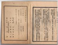 N25050131〇官令類纂 内閣勅令・海兵団条例,水雷隊条例,海軍軍医学校官制,海軍火薬工廠官制,海軍中央文庫官制○山梨県令 富士川貨物運搬営業取締規則○甲府柳町 芳文堂 山梨県 明治２２年５月分〇和本古書古文書