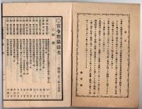 N25050132〇官令類纂 内閣勅令 会計検査院会計検査官資格の件 (年齢、能力)○逓信省告示 北米合衆国あて郵便為替手数料改定○山梨県令 甲府に市制を其他町村に町村制を施行○甲府柳町 芳文堂 山梨県 明治２２年６月分〇和本古書古文書
