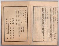 N25050132〇官令類纂 内閣勅令 会計検査院会計検査官資格の件 (年齢、能力)○逓信省告示 北米合衆国あて郵便為替手数料改定○山梨県令 甲府に市制を其他町村に町村制を施行○甲府柳町 芳文堂 山梨県 明治２２年６月分〇和本古書古文書
