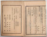N25050133〇官令類纂 内閣勅令 特別輸出港規則施行○法律第20号特別輸出港規則7か条○山梨県令 道路取締規則摘要箇所 甲州街道青梅街道駿州往還外６箇所○甲府柳町 芳文堂 山梨県 明治２２年８月分〇和本古書古文書
