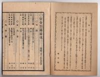 N25050134〇官令類纂 宮内省達・宮内省官制６２カ条○山梨県告示 静岡市に御料局支庁設置○同告示 御料局静岡支庁下甲斐国内出張所及び分担○甲府柳町 芳文堂 山梨県 明治２２年９月分〇和本古書古文書
