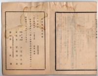 N25050134〇官令類纂 宮内省達・宮内省官制６２カ条○山梨県告示 静岡市に御料局支庁設置○同告示 御料局静岡支庁下甲斐国内出張所及び分担○甲府柳町 芳文堂 山梨県 明治２２年９月分〇和本古書古文書
