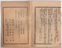 N25050135〇官令類纂 内閣勅令 東京農林学校及旧駒場農学校卒業生任用方○山梨県令 北巨摩郡若神子村（現在は北杜市）へ村長及び助役両代理者を派遣○甲府柳町 芳文堂 山梨県 明治２２年１０月分〇和本古書古文書
