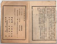 N25050136〇官令類纂 詔勅 嘉仁親王を立て皇太子と為す(のちの大正天皇)○叙任辞令 皇太子 任陸軍歩兵少尉○宮内省達 宮内省中東宮を置き官制○山梨県令 違警罪罰則１６項目○甲府柳町 芳文堂 山梨県 明治２２年１１月分〇和本古書古文書
