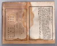 N25050138〇官令類纂 太政官布告 朝鮮国に於て日本人民貿易の規則○農商務省達 朝鮮人鳥獣猟免状請求の時処分方○山梨県告示 郵便で差出禁止の物品１７項目○甲府八日町 隆文堂 山梨県 明治１６年１０月１１月〇和本古書古文書
