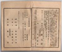 N25050139〇官令類纂 太政官布告 根室国「シコタン」島千島国へ編入色丹島と称す○太政官告示 明治17年12月甲申政変（こうしんせいへん）に関し朝鮮政府に談判し漢城条約を結約○甲府錦町 隆文堂 山梨県 明治１８年第１月分〇和本古書古文書
