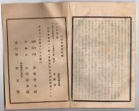 N25050140〇官令類纂 工部省告示 秋田県戸賀港(現男鹿市)に於て浅野喜助等私費を以て灯台建築○山梨県衛生報告 麻疹病(はしか)流行に付摂生注意すべし○甲府錦町 隆文堂 山梨県 明治１８年３月分〇和本古書古文書
