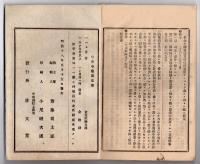 N25050141〇官令類纂 外務省告示 露領浦塩斯徳(ウラジオストク)港入口諸海峡に水雷火設置○山梨県学事報告 東京職工学校（東京工業大学（現東京科学大学）の源流）生徒募集○甲府錦町 隆文堂 山梨県 明治１８年４月分〇和本古書古文書
