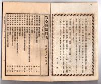 N25050142〇官令類纂 太政官布告 預金規則８カ条大蔵省預金局○太政官布達 電信取扱規則・電信切手十種発行○山梨県達 地方約束郵便規則切手不要の管内公用郵便表○甲府錦町 隆文堂 山梨県 明治１８年５月分〇和本古書古文書
