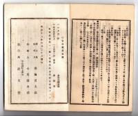 N25050142〇官令類纂 太政官布告 預金規則８カ条大蔵省預金局○太政官布達 電信取扱規則・電信切手十種発行○山梨県達 地方約束郵便規則切手不要の管内公用郵便表○甲府錦町 隆文堂 山梨県 明治１８年５月分〇和本古書古文書
