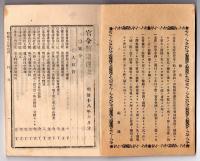 N25050143〇官令類纂 太政官布告 政府発行紙幣は漸次銀貨に交換(事実上の銀本位制確立)○工部省告示 三重県津港竿灯点灯 川喜多四郎兵衛建設(現在の贄崎灯台の起源)○甲府錦町 隆文堂 山梨県 明治１８年６月分〇和本古書古文書

官令類纂 太政官布告 政府発行紙幣は漸次銀貨に交換(事実上の銀本位制確立)○工部省告示 三重県津港竿灯点灯 川喜多四郎兵衛建設(現在の贄崎灯台の起源)○甲府錦町 隆文堂 山梨県 明治１８年６月分〇和本古書古文書
180x120mm
５７丁
汚れ破れがあります

