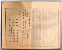 N25050143〇官令類纂 太政官布告 政府発行紙幣は漸次銀貨に交換(事実上の銀本位制確立)○工部省告示 三重県津港竿灯点灯 川喜多四郎兵衛建設(現在の贄崎灯台の起源)○甲府錦町 隆文堂 山梨県 明治１８年６月分〇和本古書古文書

官令類纂 太政官布告 政府発行紙幣は漸次銀貨に交換(事実上の銀本位制確立)○工部省告示 三重県津港竿灯点灯 川喜多四郎兵衛建設(現在の贄崎灯台の起源)○甲府錦町 隆文堂 山梨県 明治１８年６月分〇和本古書古文書
180x120mm
５７丁
汚れ破れがあります

