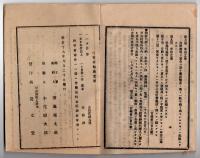 N25050144〇官令類纂 太政官達 鹿児島県支庁を大島郡(奄美大島)金久村(現奄美市)に設置○同達 鹿児島県金久支庁長を置く○同告示 7月26日東京御発輦 山口広島岡山三県御巡幸○甲府錦町 隆文堂 山梨県 明治１８年７月分〇和本古書古文書

