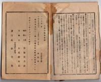 N25050146〇官令類纂　太政官布告 違警罪即決例１３カ条○同達 釧路集治監,釧路国川上郡熊牛村（現・標茶町)に設置 ○甲府錦町 隆文堂 山梨県 明治１８年９月分〇和本古書古文書
