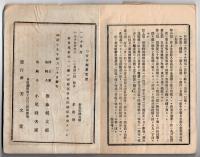 N25050148〇官令類纂 勅令 帝国大学令○大蔵省令 旧銅貨天保通宝を新銅貨と交換開始○文部省令 東京師範学校に於て女教員養成の為生徒募集要項○山梨県 牛乳販売規則○甲府桜町 芳文堂 山梨県 明治１９年３月分〇和本古書古文書
