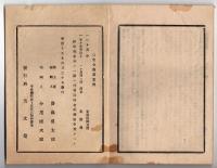 N25050149〇官令類纂 勅令 第二海軍区鎮守府を呉港及び第三海軍区鎮守府を佐世保港と定○山梨県布達 県立農学校を徽典館に合併し農学科として生徒養成○甲府桜町 芳文堂 山梨県 明治１９年５月分〇和本古書古文書

