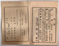 N25050150〇官令類纂 勅令 海軍公債証書条例 海軍軍備の費途に充る為○同勅令 布哇国(ハワイ)渡航条約○内務省令 日本薬局方創定○甲府桜町 芳文堂 山梨県 明治１９年６月分〇和本古書古文書
