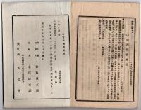 N25050151〇官令類纂 勅令 グリニッジ子午線を本初子午線と、東経135度子午線を本邦標準時と定む○勅令 駒場農学校及東京山林学校を廃し東京農林学校(東京大学農学部の源流)を置く 其官制○甲府桜町 芳文堂 山梨県 明治１９年７月分〇和本古書古文書
