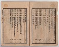 N25050152〇官令類纂 大蔵省令 自家用料酒類製造者心得○山梨県令 伝染病流行に際し臨時衛生掛を設置○甲府桜町 芳文堂 山梨県 明治１９年８月分〇和本古書古文書
