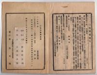 N25050152〇官令類纂 大蔵省令 自家用料酒類製造者心得○山梨県令 伝染病流行に際し臨時衛生掛を設置○甲府桜町 芳文堂 山梨県 明治１９年８月分〇和本古書古文書
