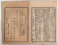 N25050153〇官令類纂 内務省令 警察官吏礼式１３カ条 最敬礼・敬礼○内務省訓令 警察官吏礼式心得○山梨県公報 北巨摩郡神山村清哲村 虎列拉病(コレラ病)流行に付人民通行を遮断○甲府桜町 芳文堂 山梨県 明治１９年９月分〇和本古書古文書
