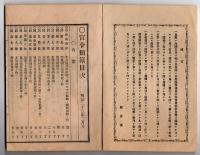 N25050155〇官令類纂 法律 水道条例１６カ条○勅令 第五海軍区鎮守府位置を北海道室蘭と定む○山梨県達 流行性感冒の件 欧米諸国で蔓延の流行性感冒本邦に侵入の兆し有り 医師の報告方○甲府市柳町 芳文堂 山梨県 明治２３年２月分〇和本古書古文書